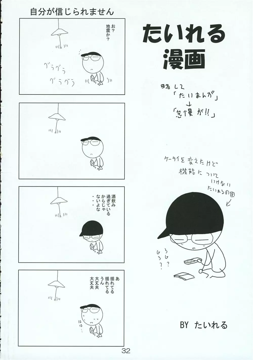 ハヤテのごとし!? 3 書店委託版 - page31