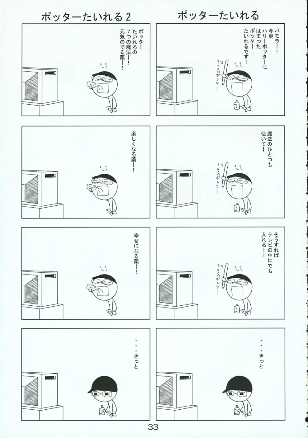ハヤテのごとし!? 3 書店委託版 - page32