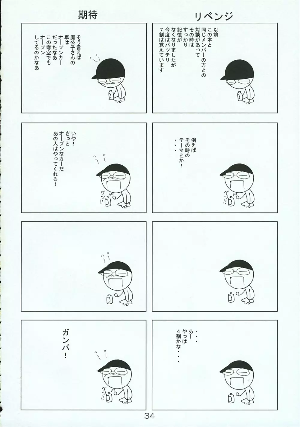 ハヤテのごとし!? 3 書店委託版 - page33