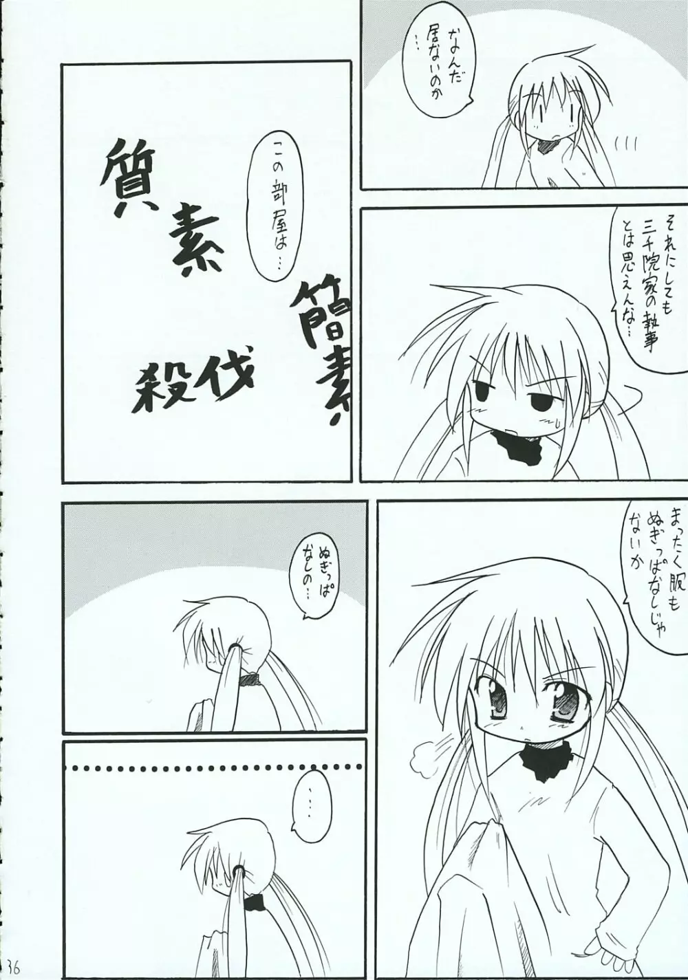 ハヤテのごとし!? 3 書店委託版 - page35