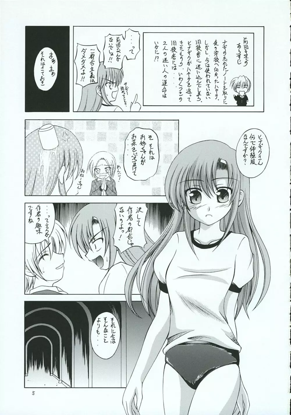 ハヤテのごとし!? 3 書店委託版 - page4