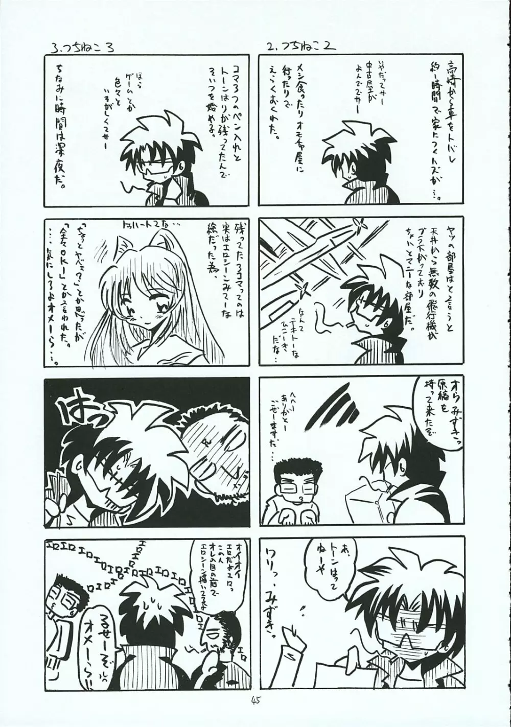 ハヤテのごとし!? 3 書店委託版 - page44