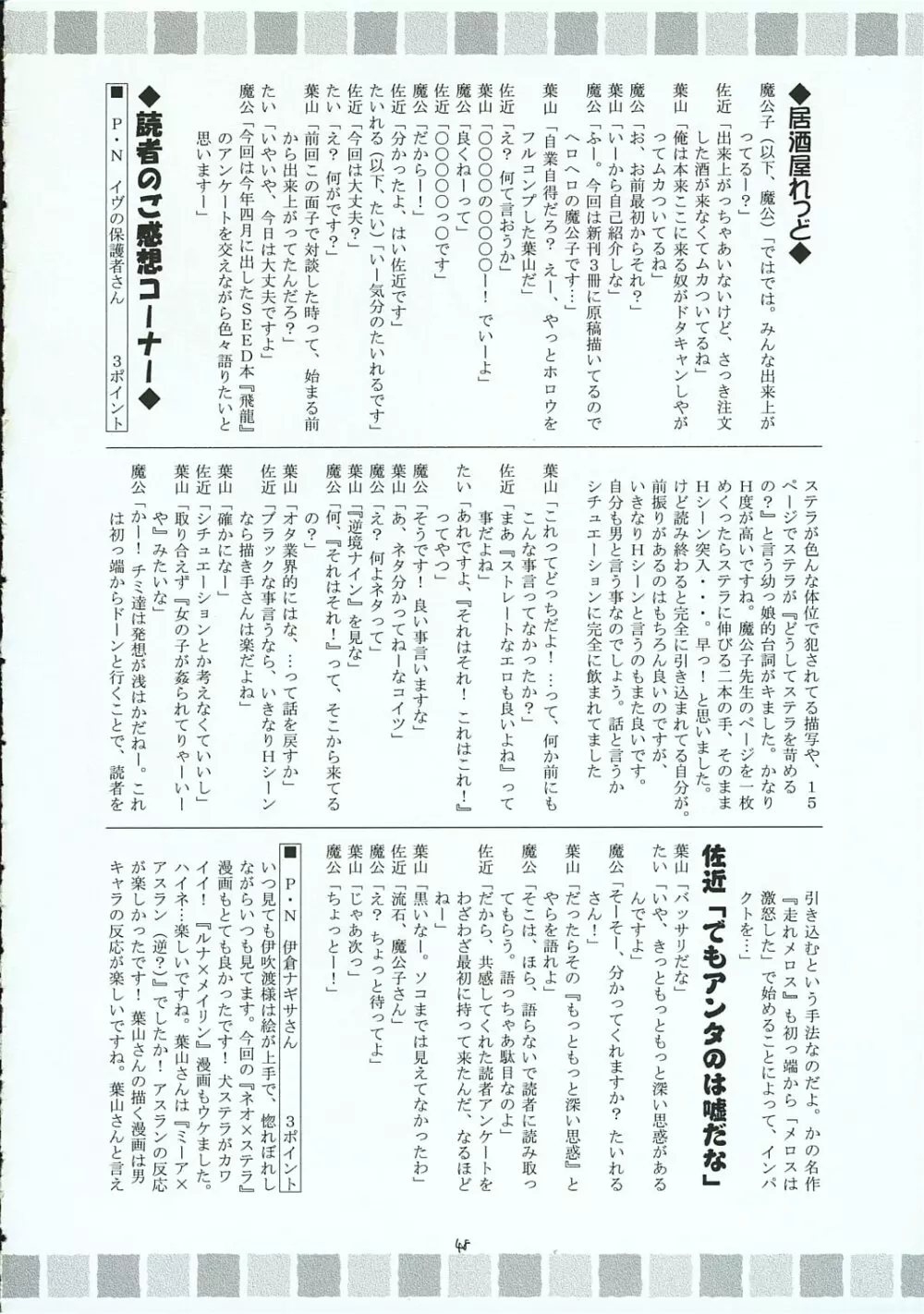 ハヤテのごとし!? 3 書店委託版 - page47