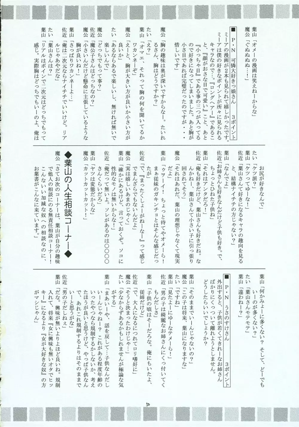 ハヤテのごとし!? 3 書店委託版 - page49