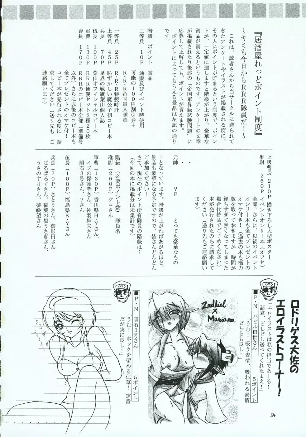 ハヤテのごとし!? 3 書店委託版 - page53