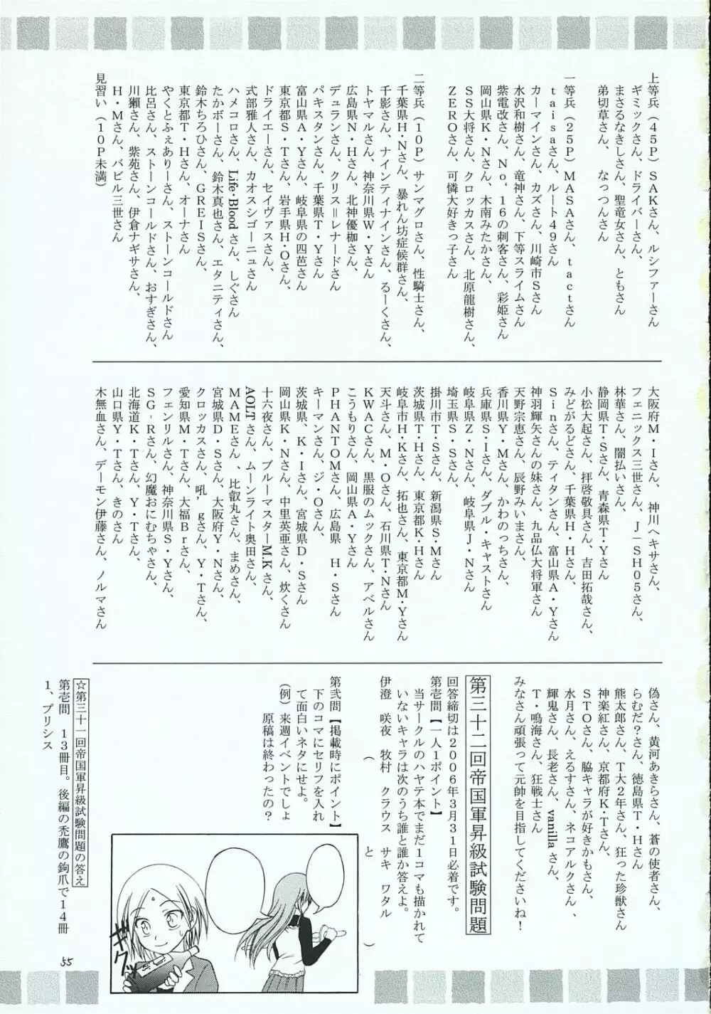 ハヤテのごとし!? 3 書店委託版 - page54