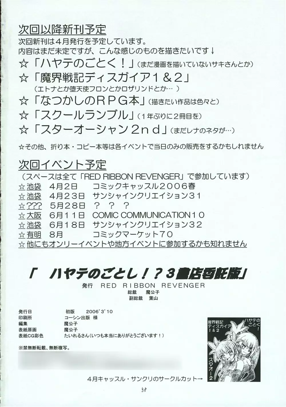 ハヤテのごとし!? 3 書店委託版 - page57