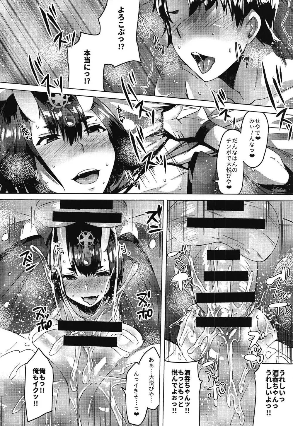 鬼の気まぐれ。 - page17