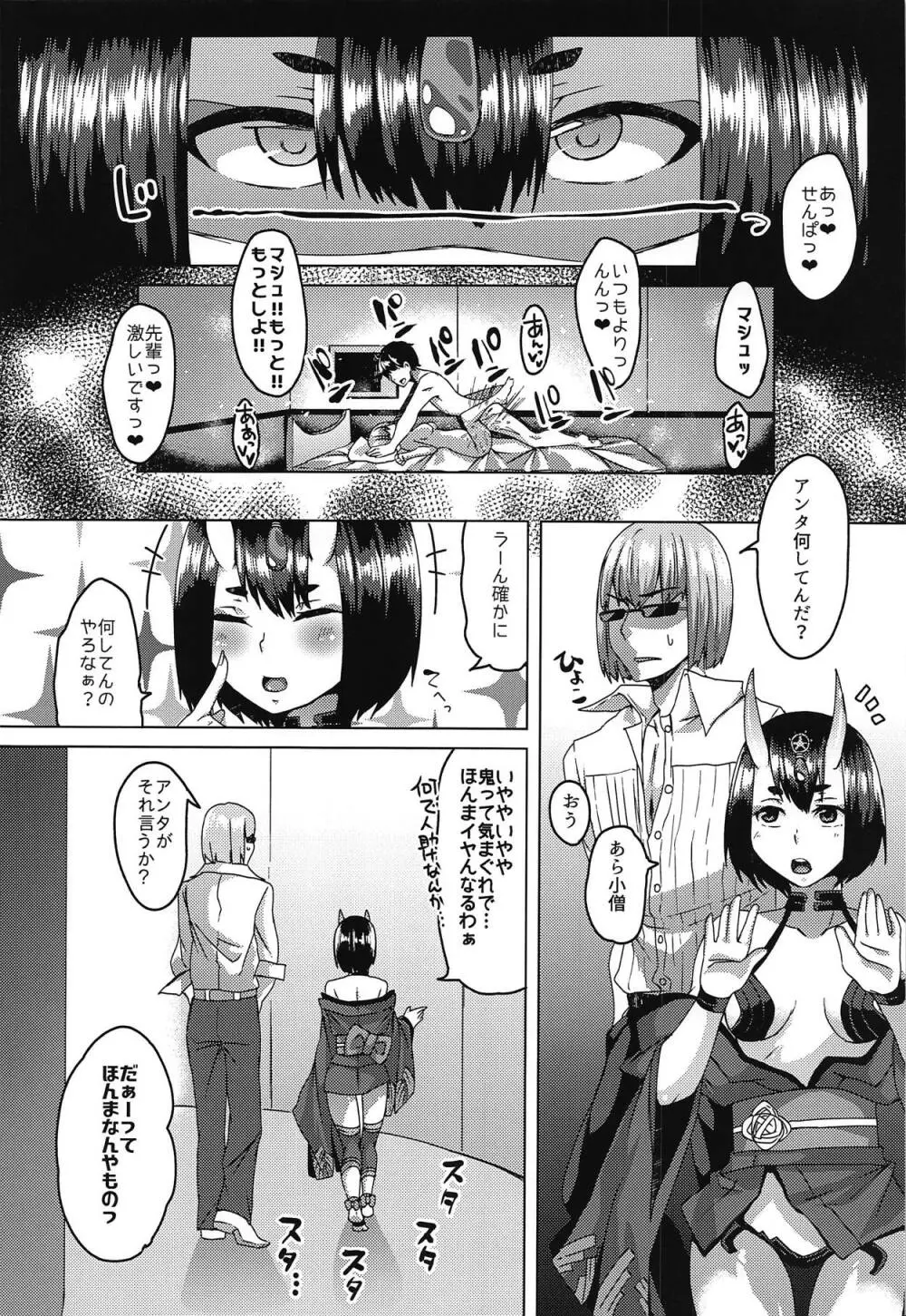 鬼の気まぐれ。 - page19