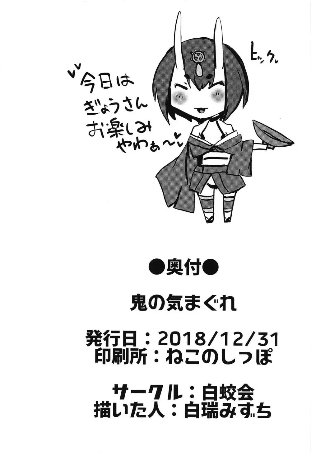 鬼の気まぐれ。 - page21