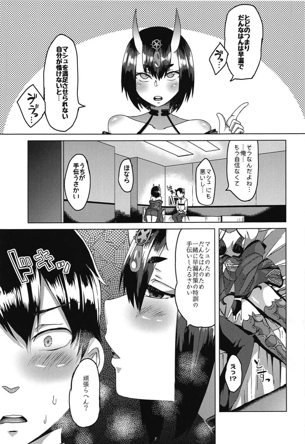 鬼の気まぐれ。 - page6