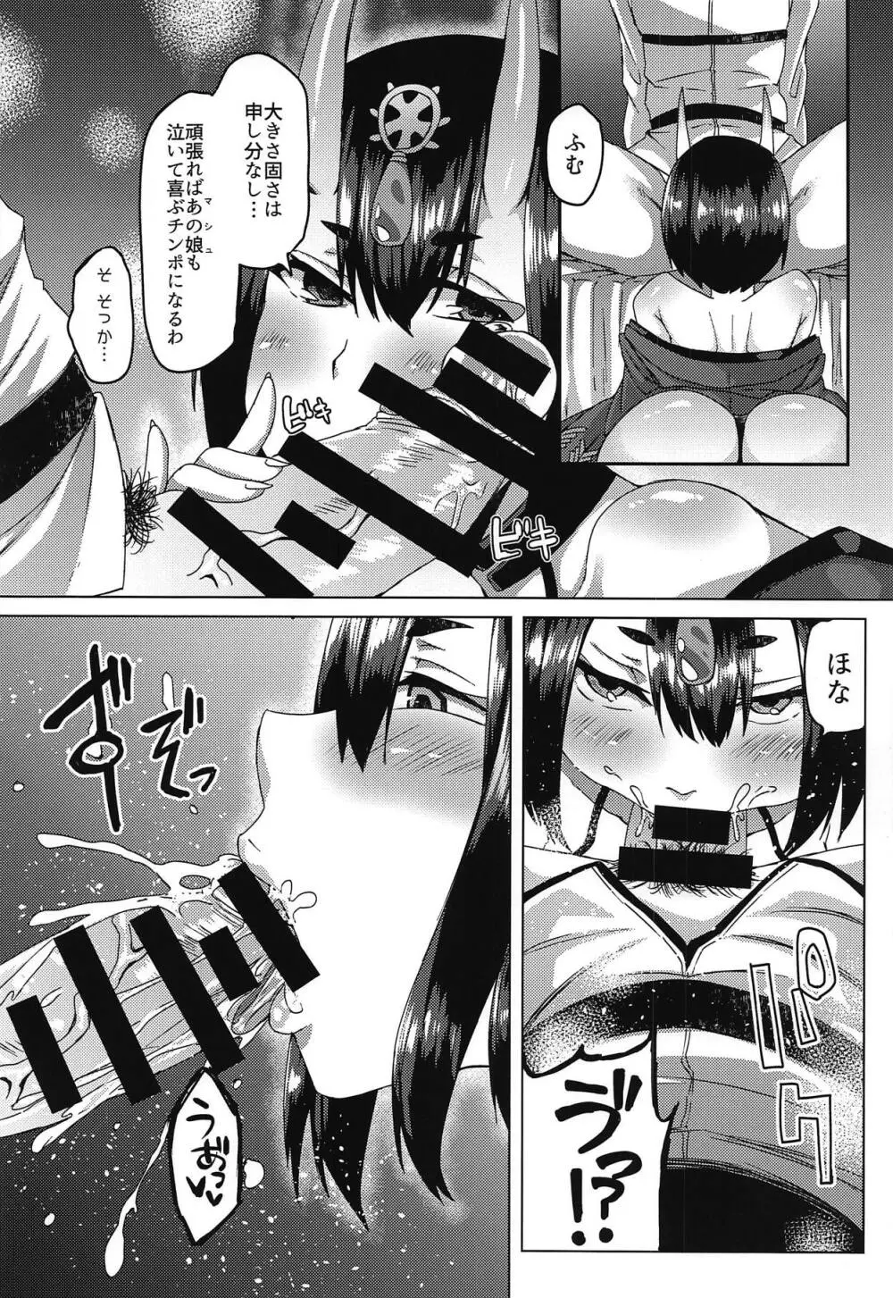 鬼の気まぐれ。 - page7
