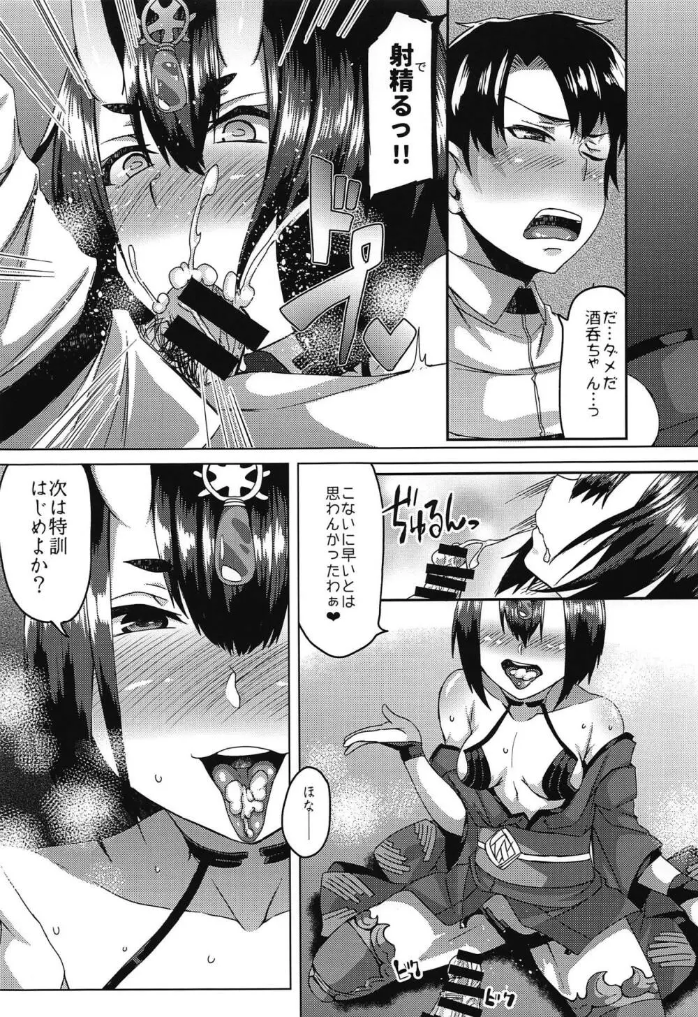 鬼の気まぐれ。 - page8