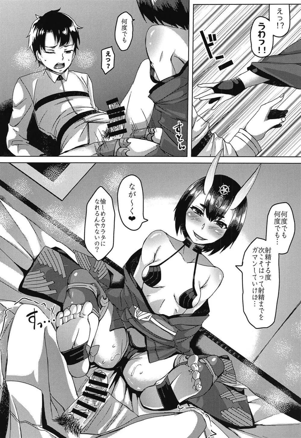 鬼の気まぐれ。 - page9