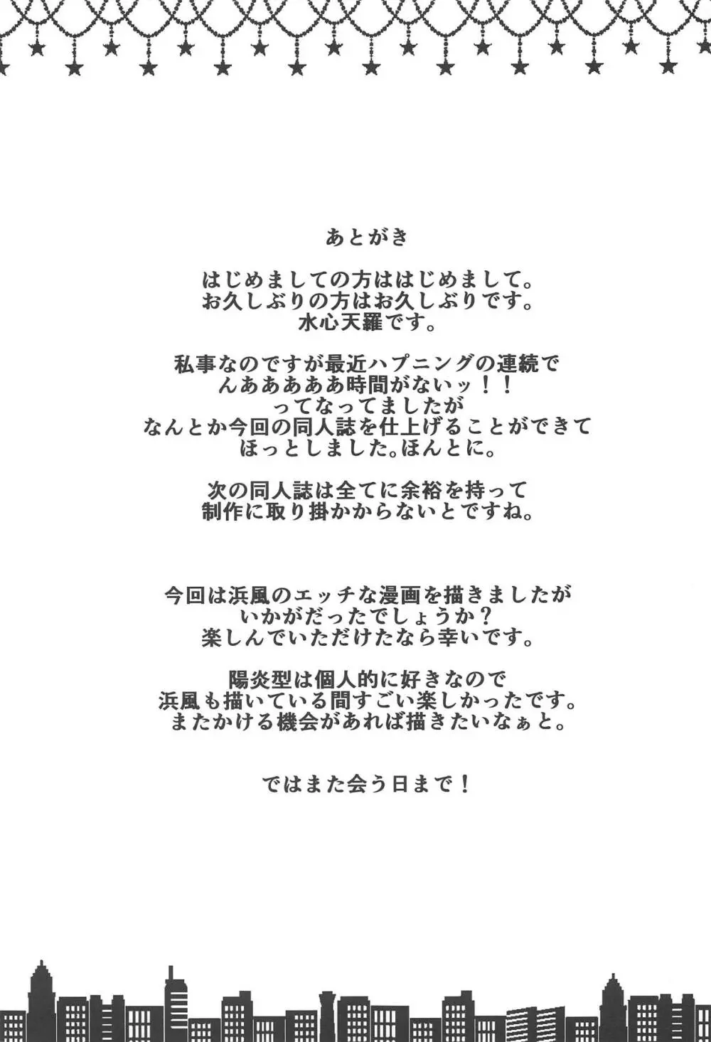 浜風の淫らな生活 - page16
