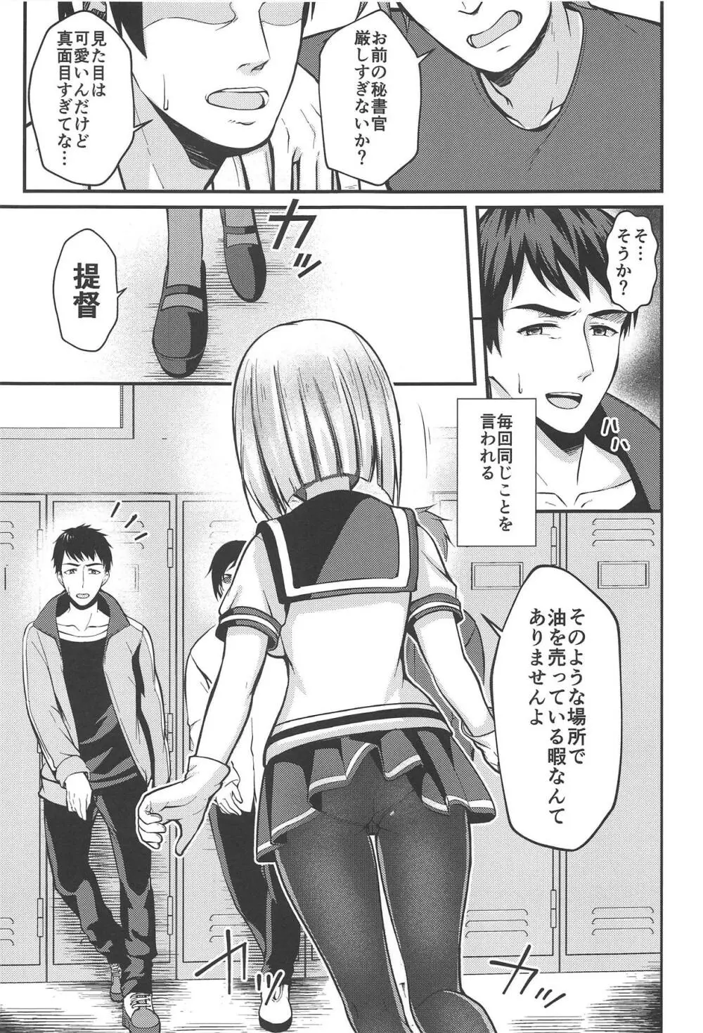 浜風の淫らな生活 - page2