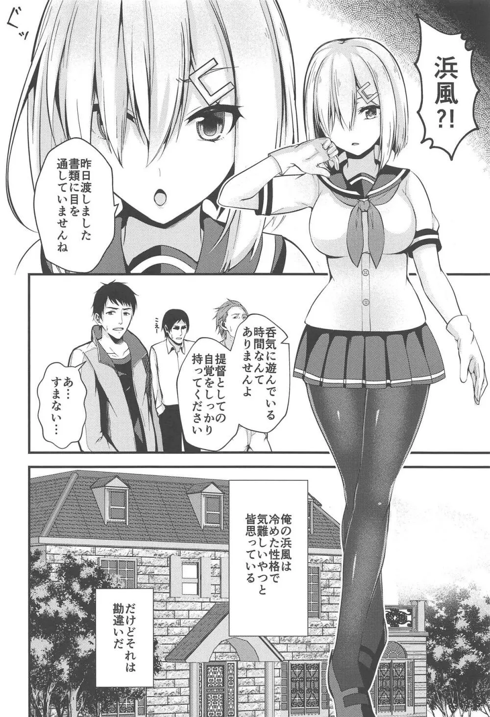 浜風の淫らな生活 - page3