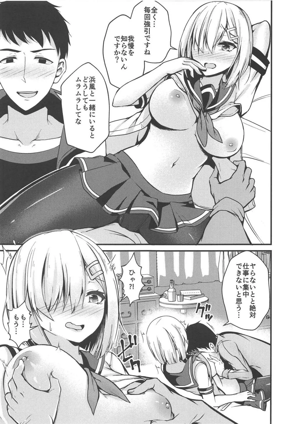 浜風の淫らな生活 - page6