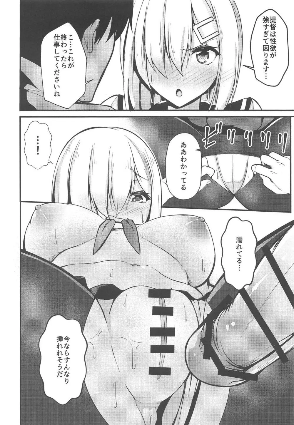 浜風の淫らな生活 - page7