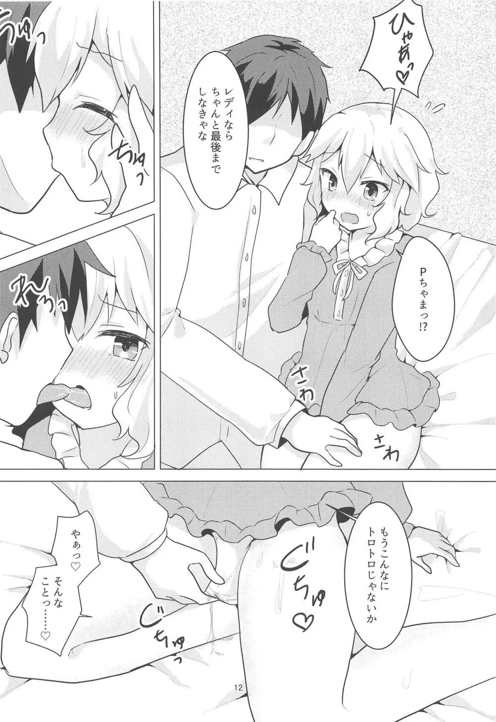 わたくしはレディですわ! - page11