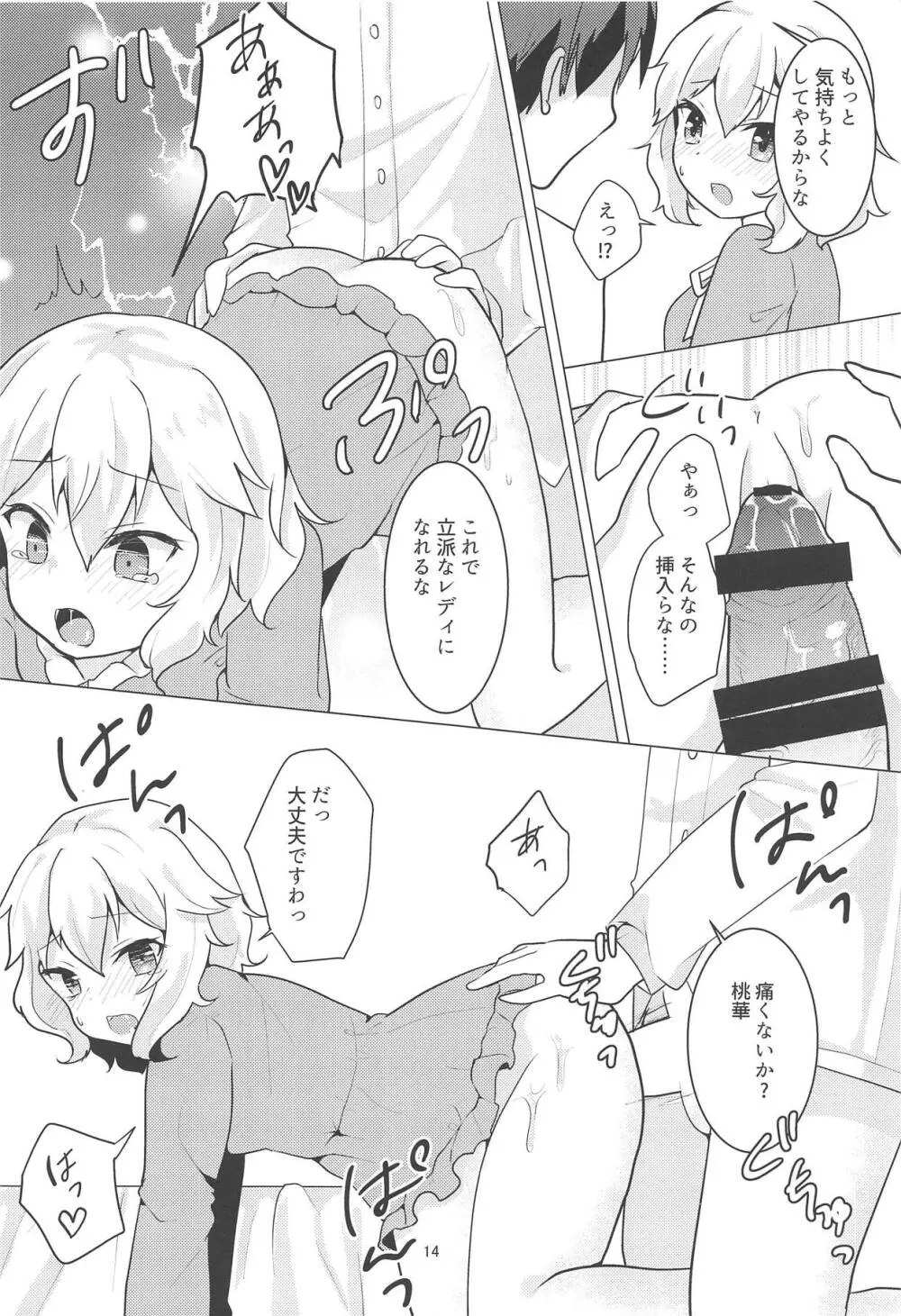 わたくしはレディですわ! - page13