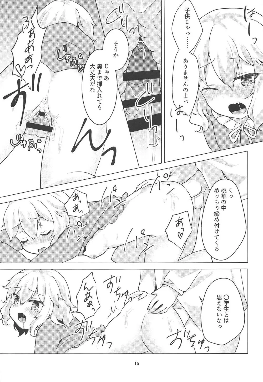 わたくしはレディですわ! - page14