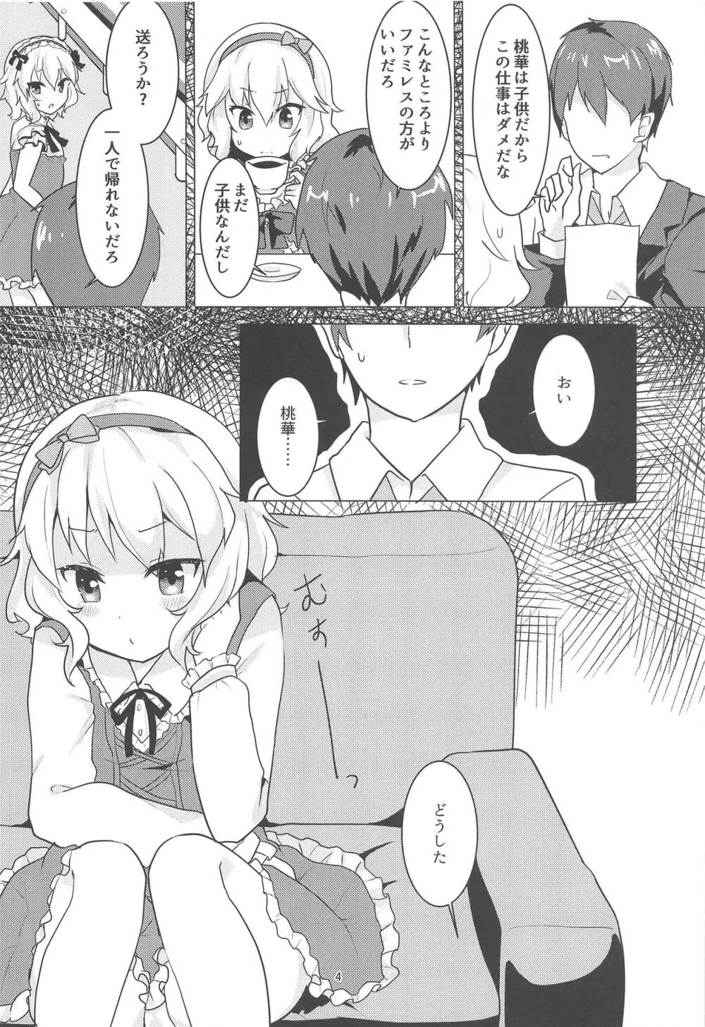 わたくしはレディですわ! - page3
