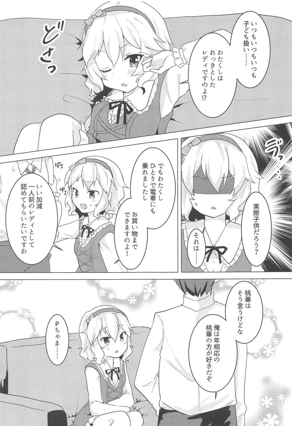 わたくしはレディですわ! - page4