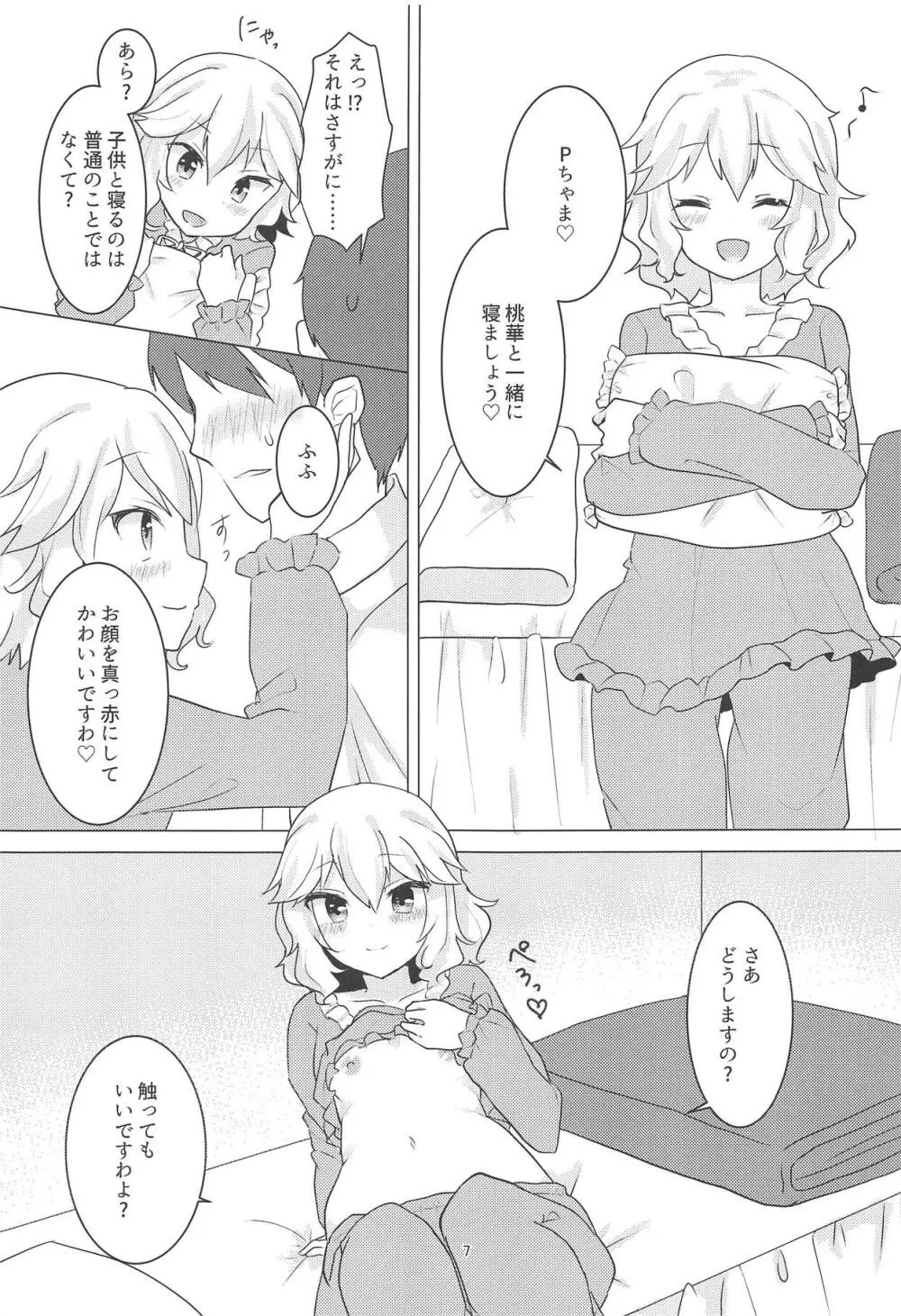 わたくしはレディですわ! - page6