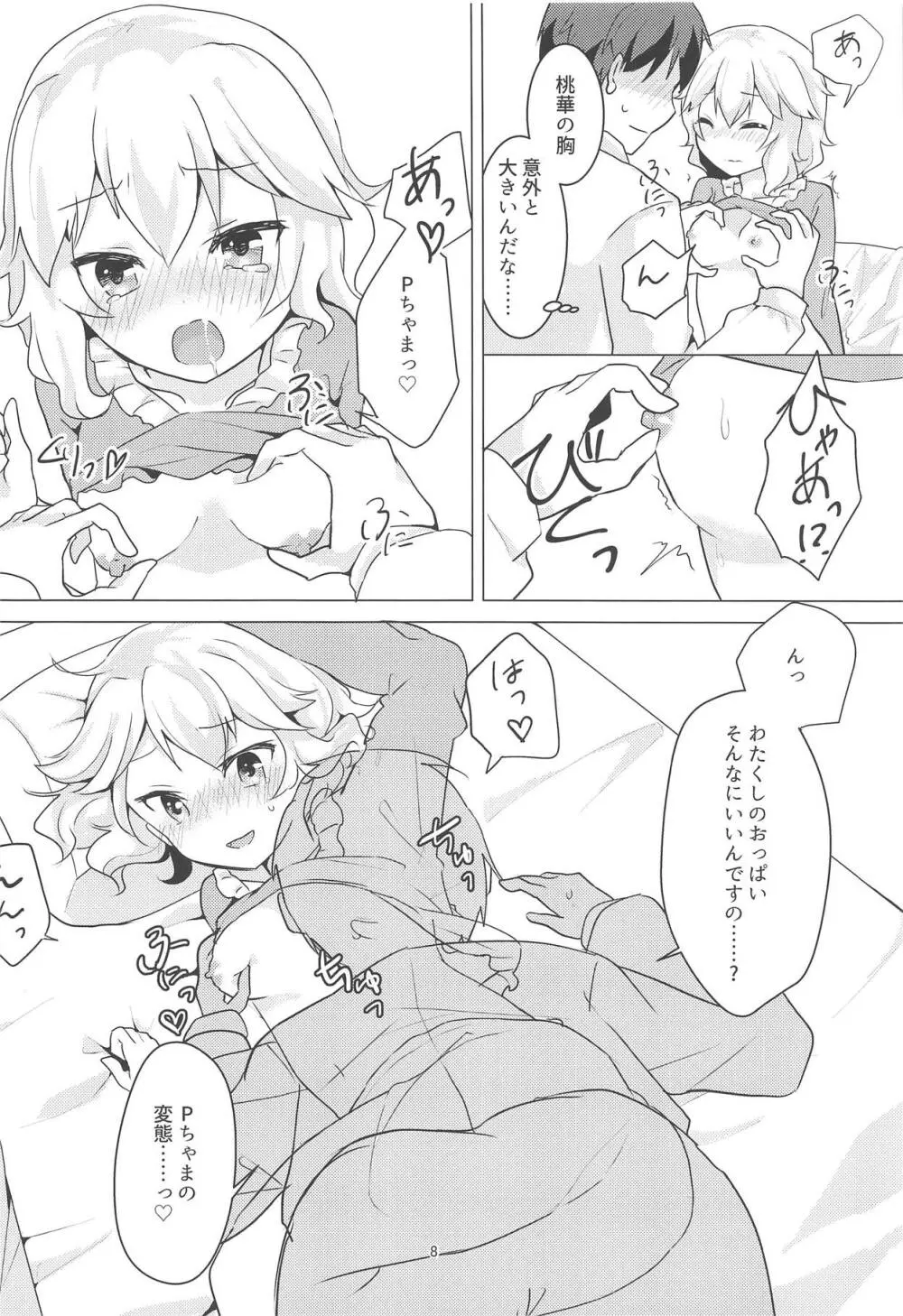 わたくしはレディですわ! - page7
