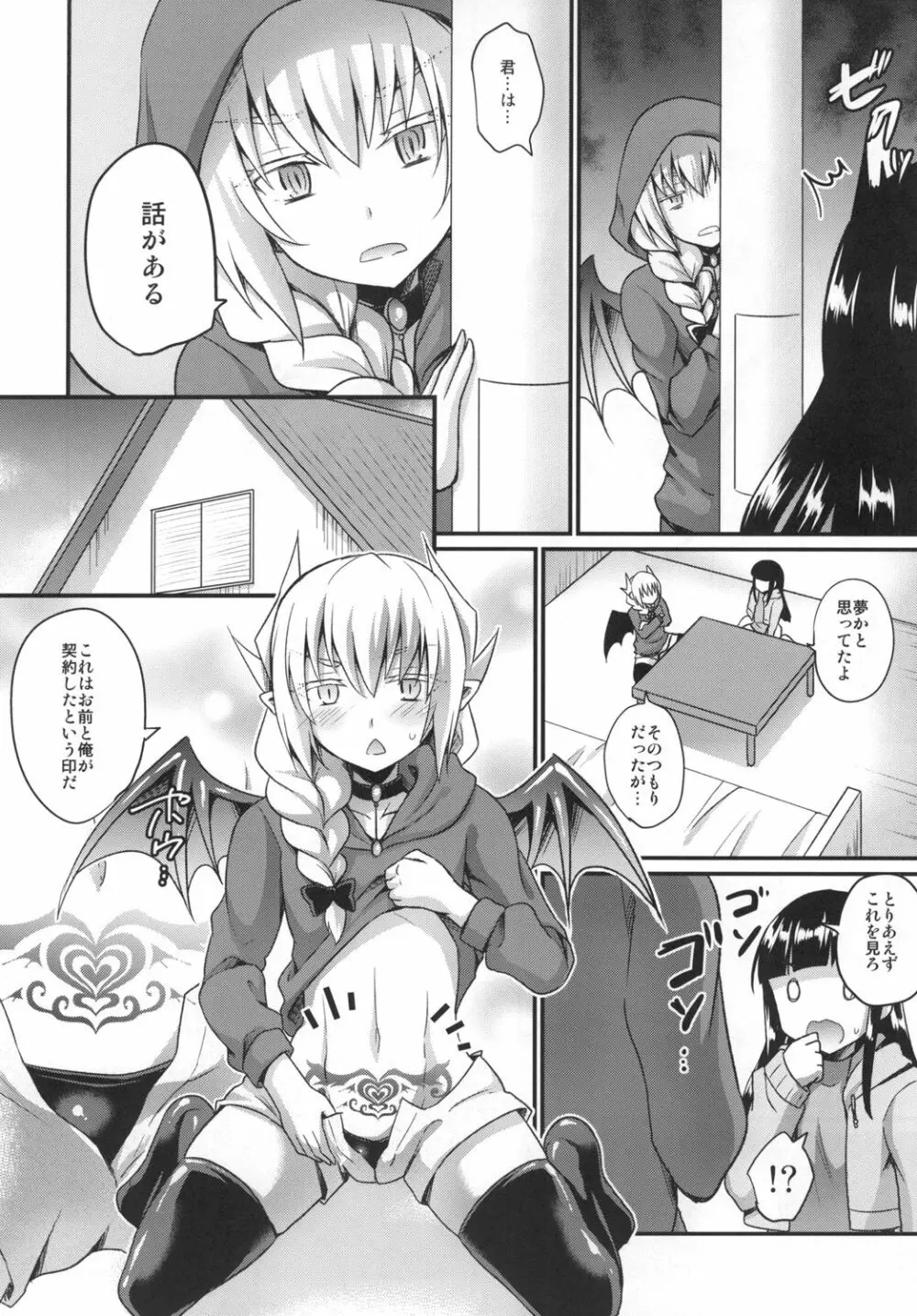 ボクのSweet Devil - page16