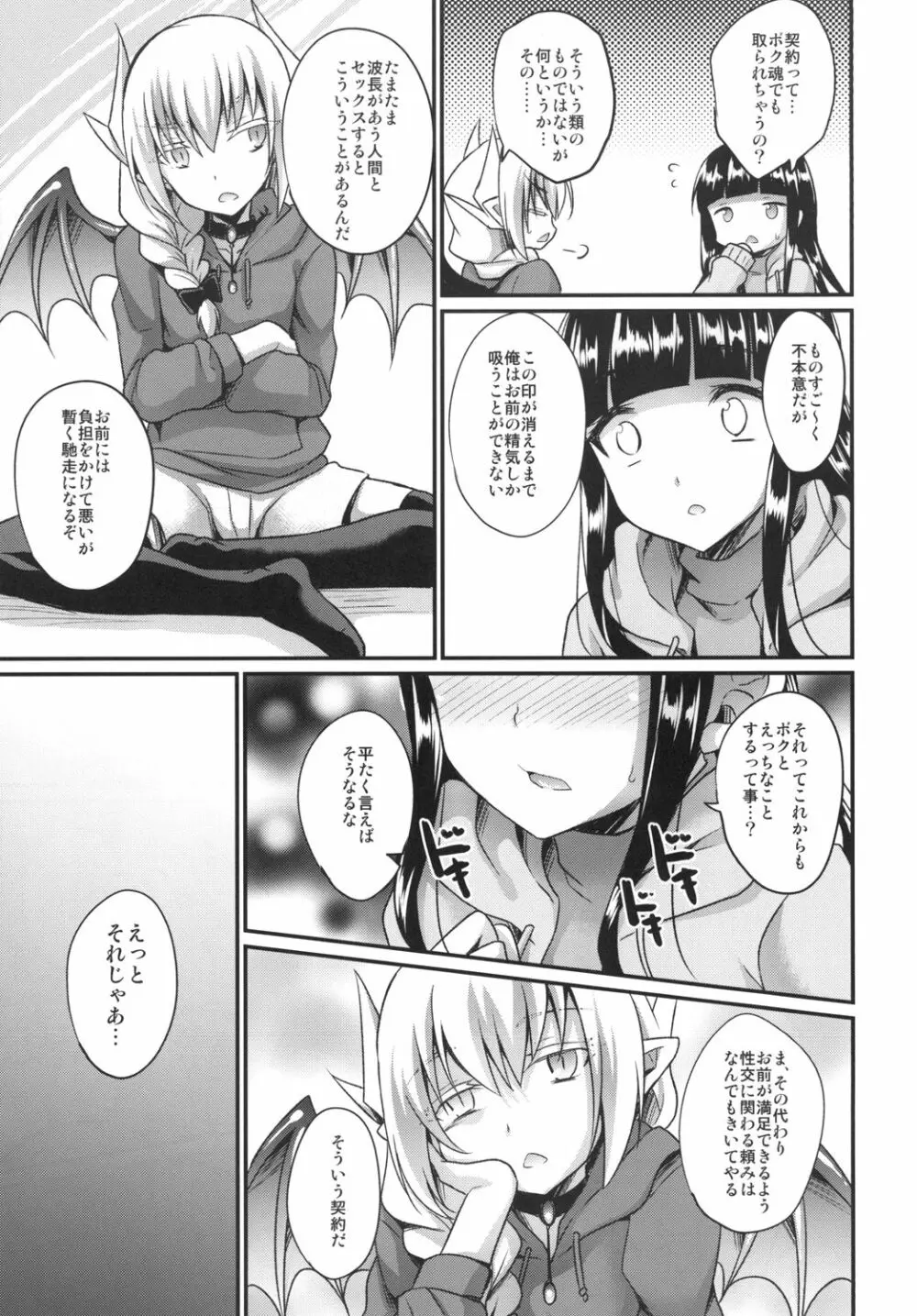 ボクのSweet Devil - page17