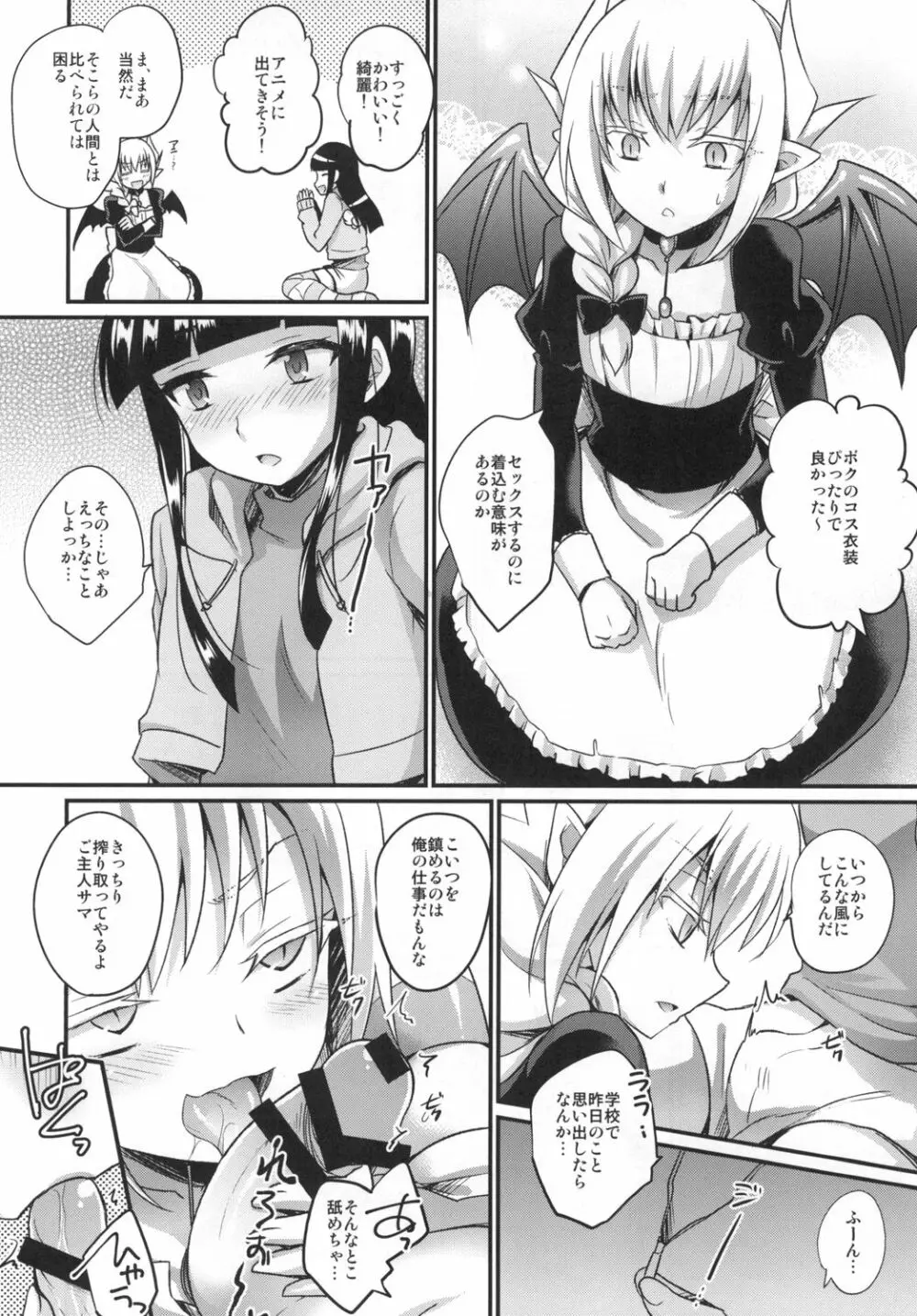 ボクのSweet Devil - page18