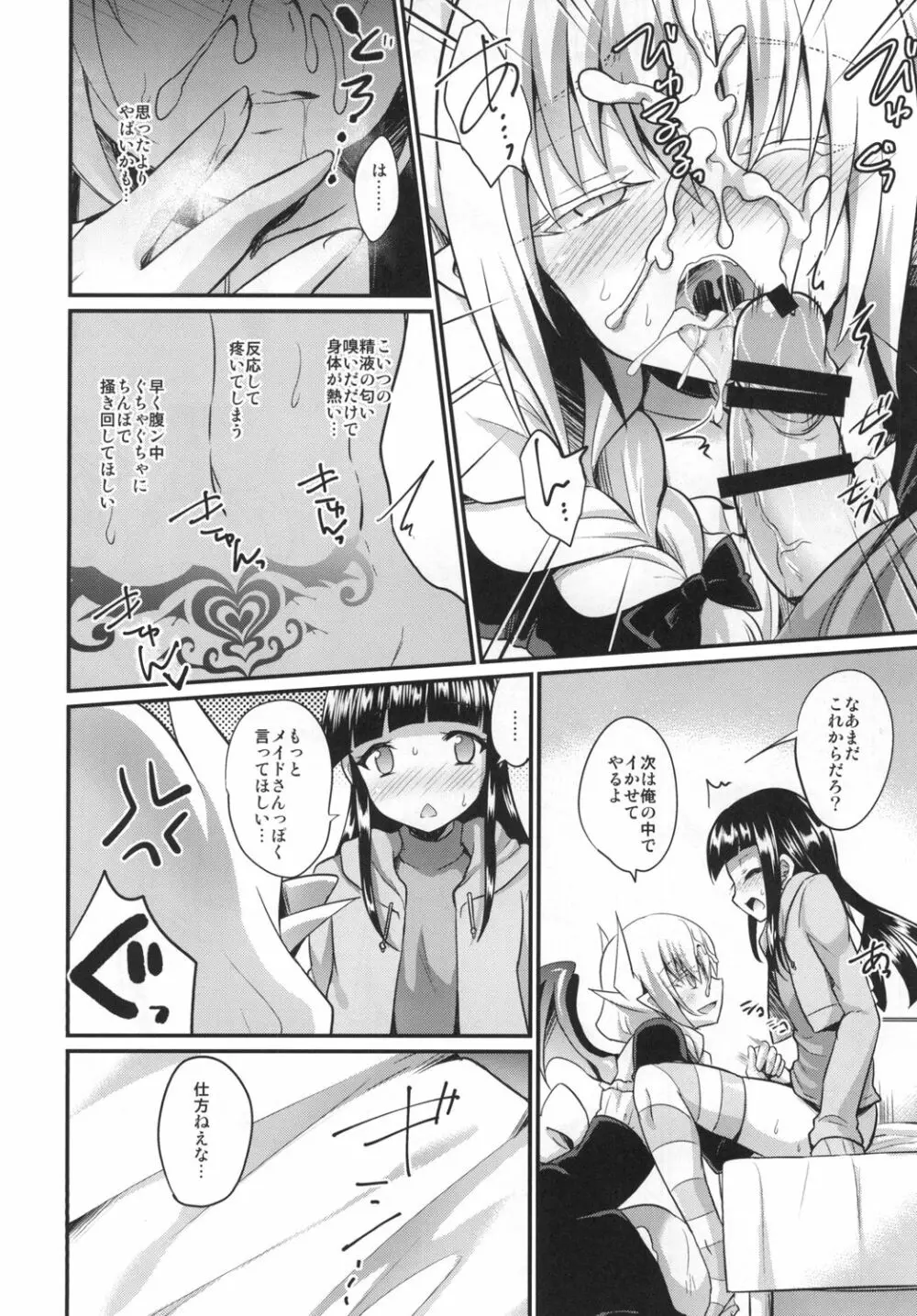 ボクのSweet Devil - page20