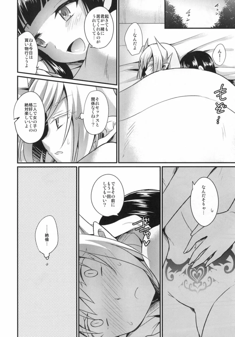 ボクのSweet Devil - page24