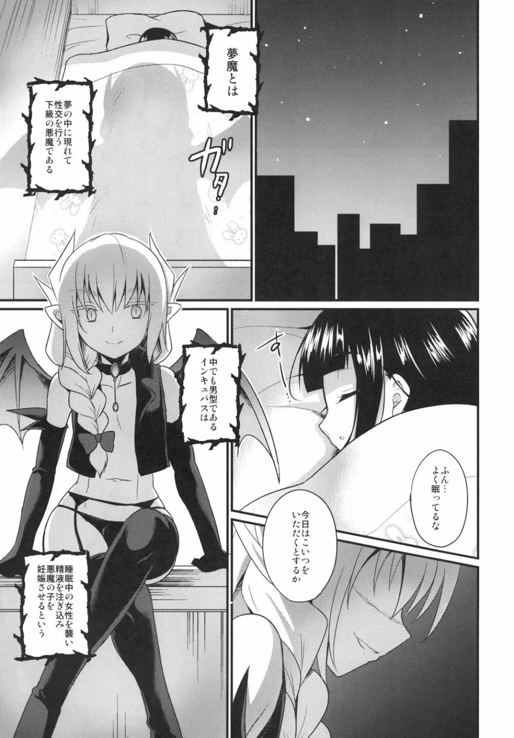 ボクのSweet Devil - page5