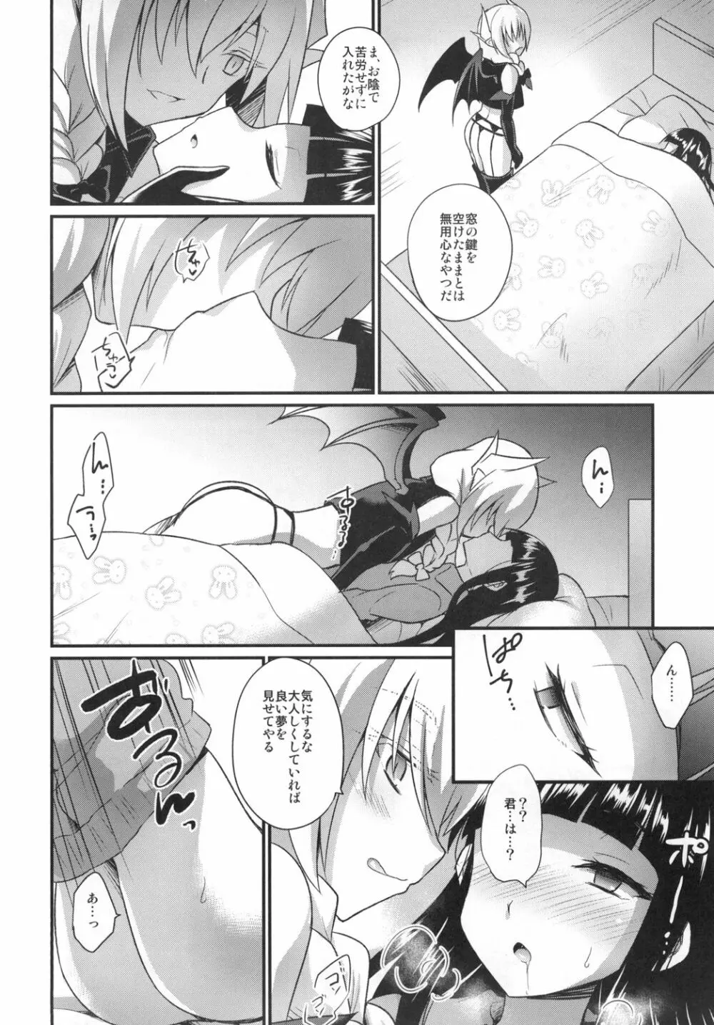 ボクのSweet Devil - page6