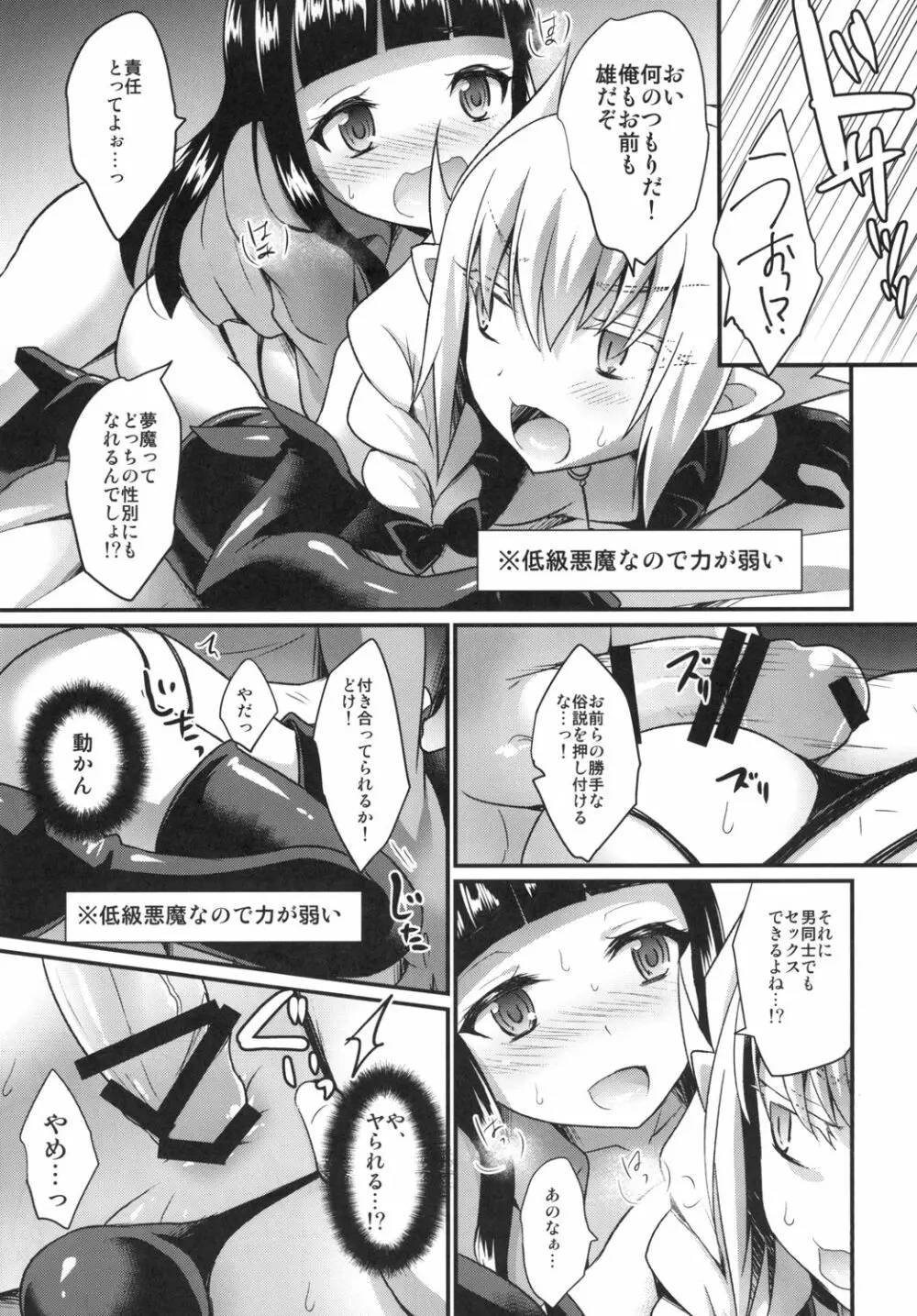 ボクのSweet Devil - page9