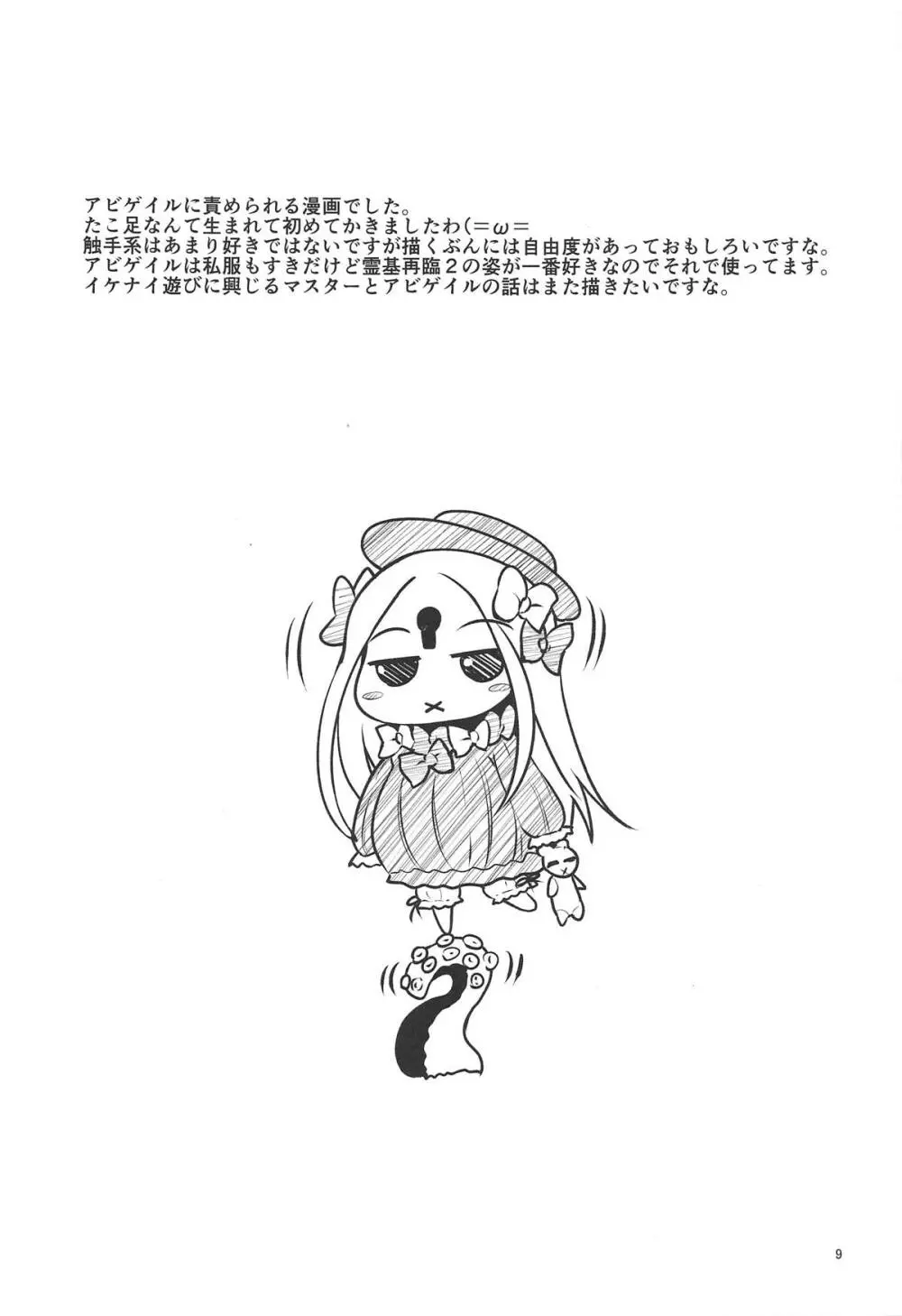FGO EROmnibus. - page8
