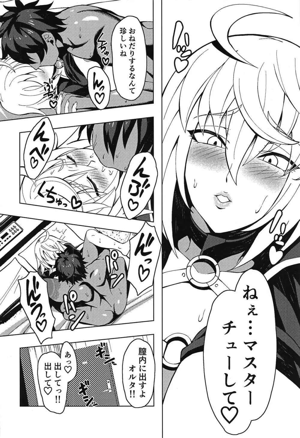 ジャンヌオルタといちゃラブセックスする本 - page13
