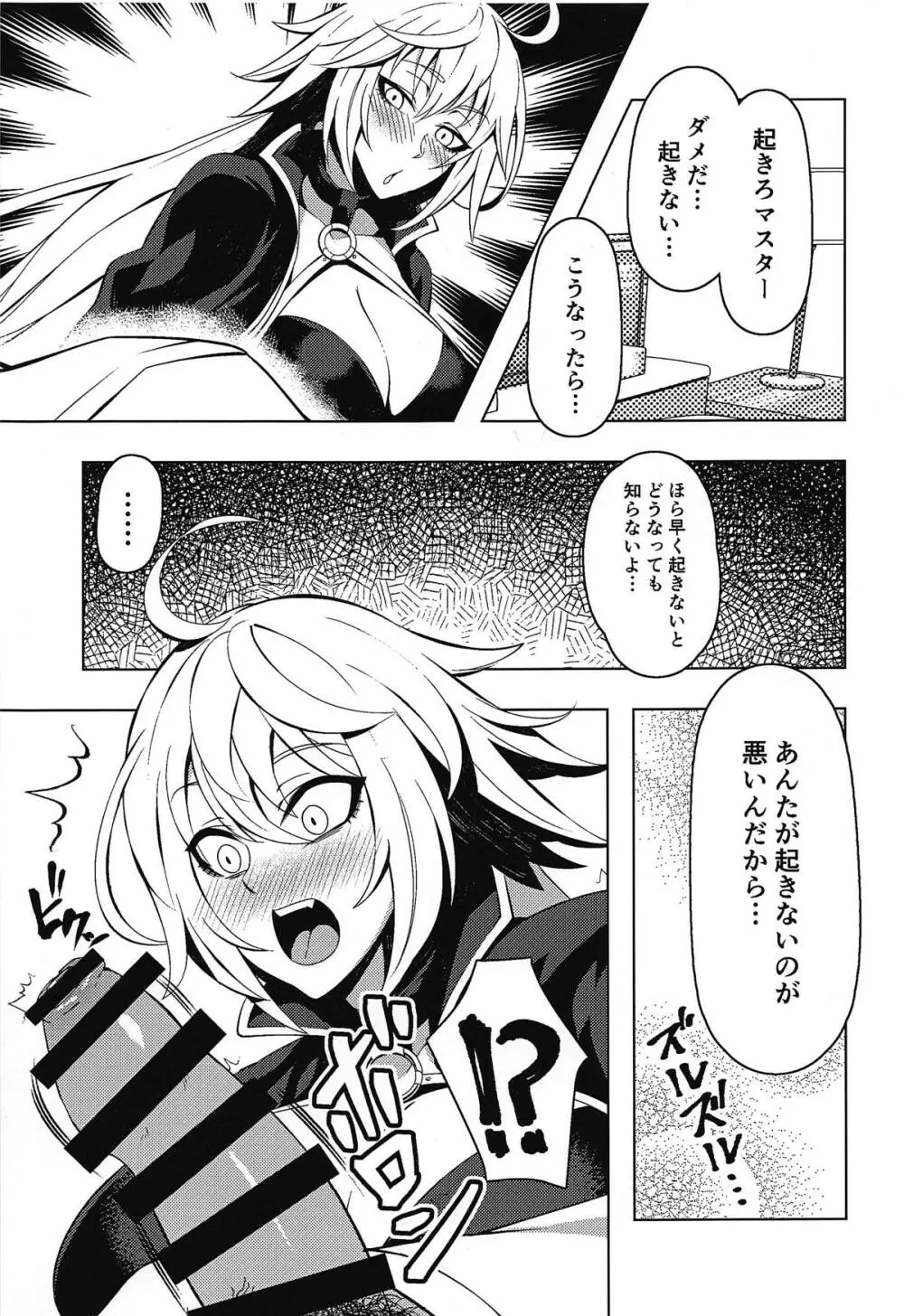 ジャンヌオルタといちゃラブセックスする本 - page2