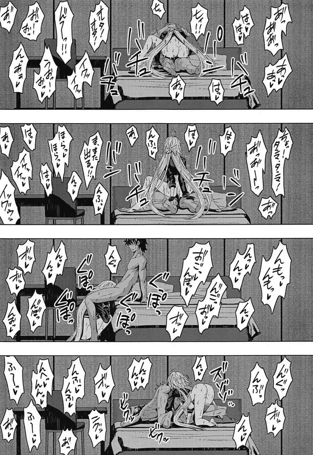 ジャンヌオルタといちゃラブセックスする本 - page20