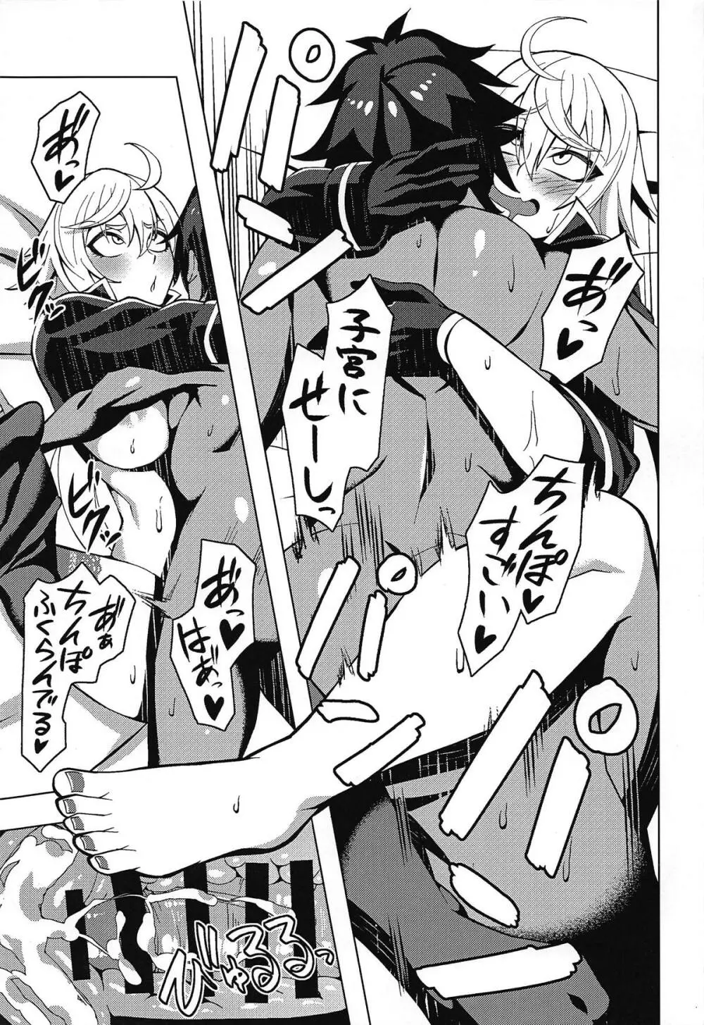 ジャンヌオルタといちゃラブセックスする本 - page22