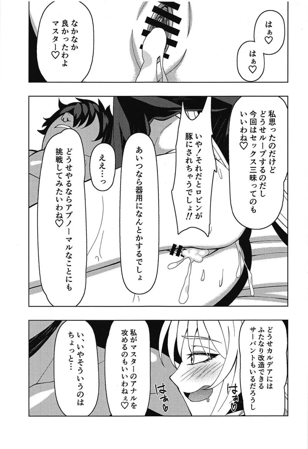 ジャンヌオルタといちゃラブセックスする本 - page24