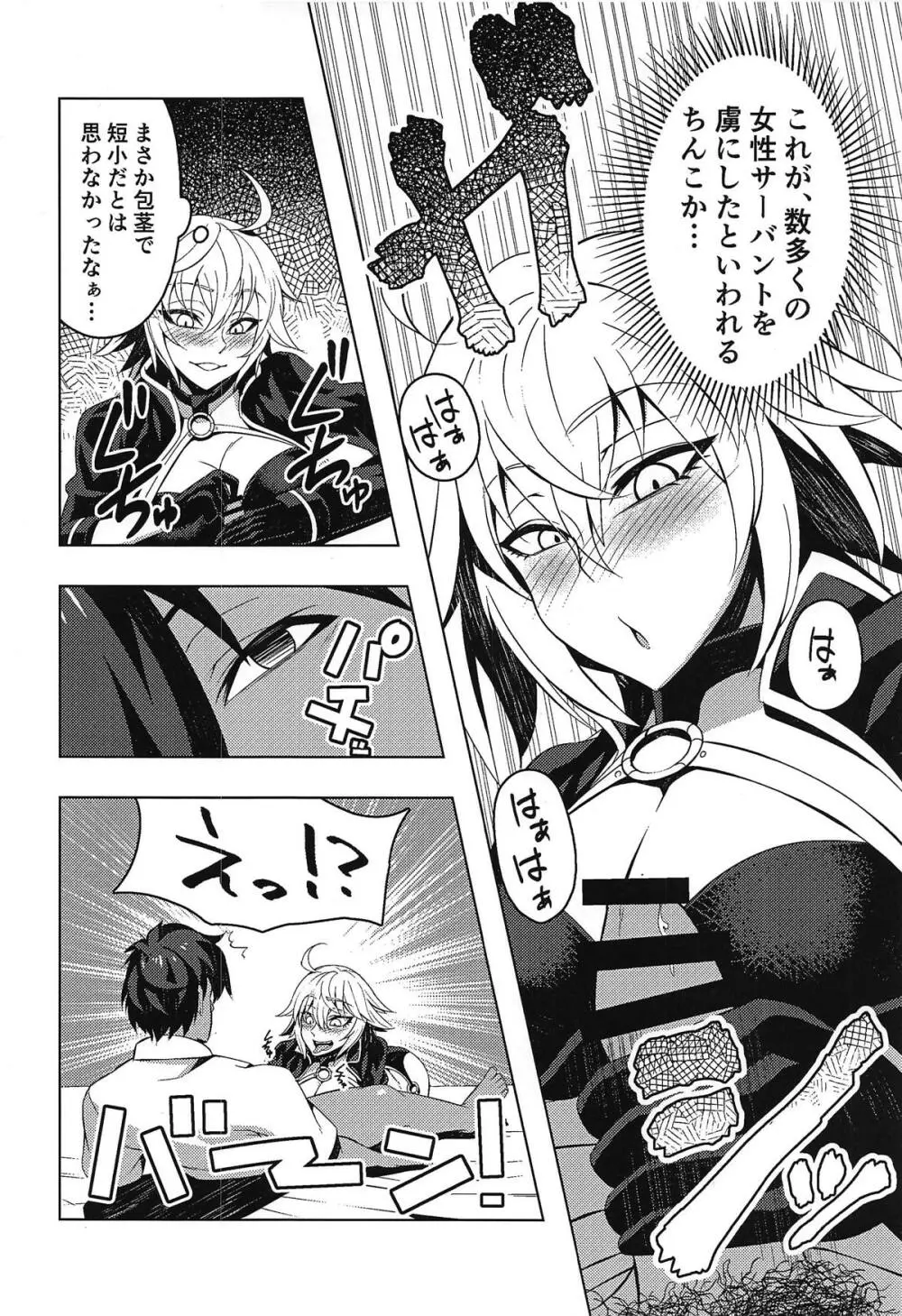 ジャンヌオルタといちゃラブセックスする本 - page3