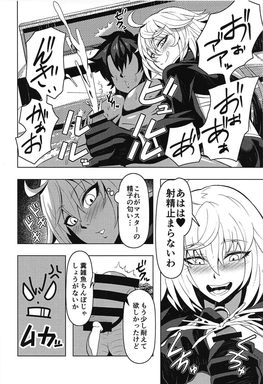 ジャンヌオルタといちゃラブセックスする本 - page5