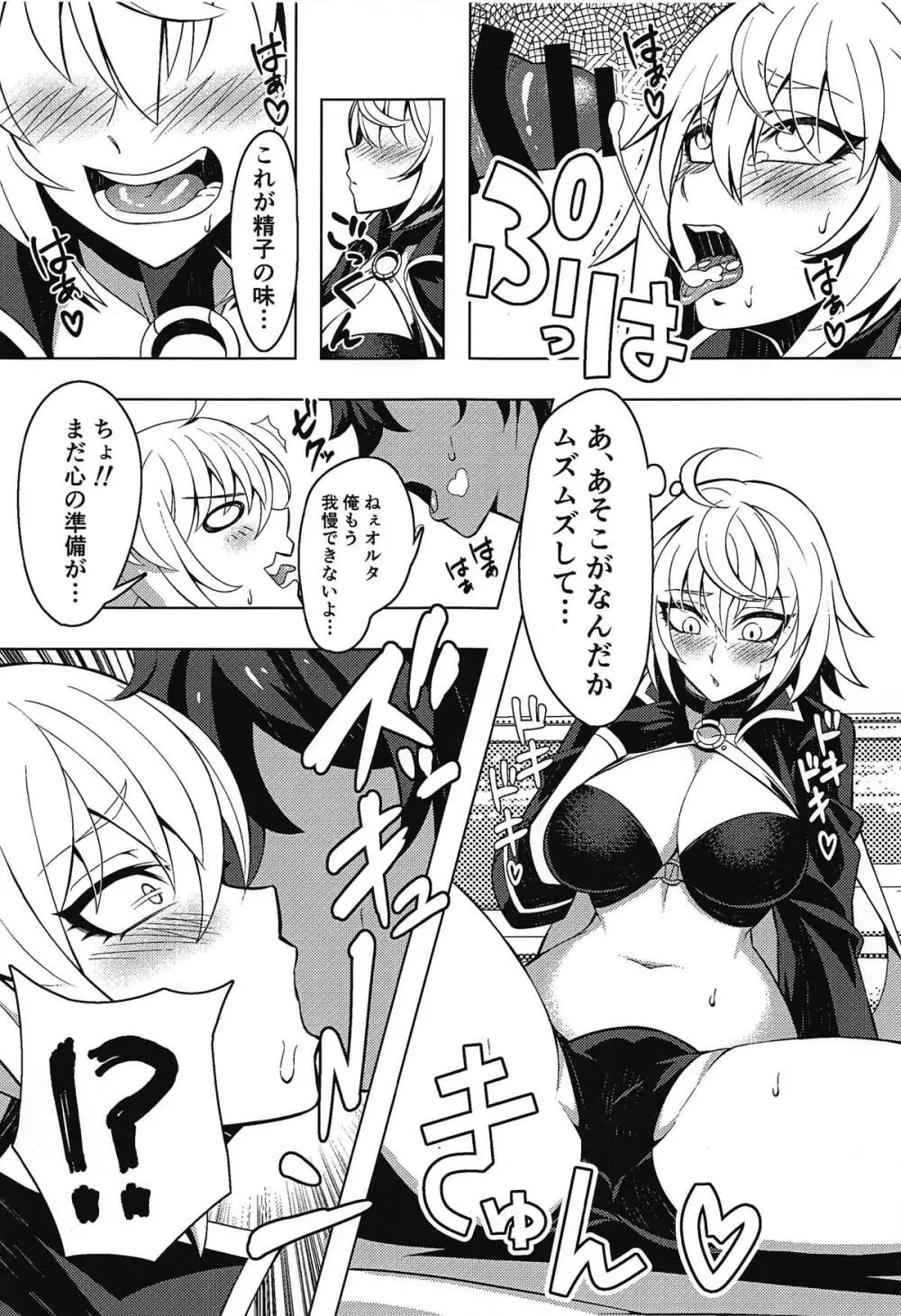 ジャンヌオルタといちゃラブセックスする本 - page8