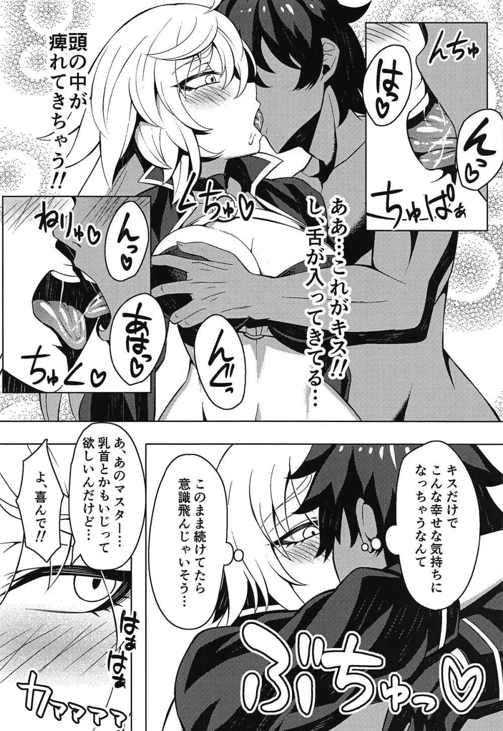 ジャンヌオルタといちゃラブセックスする本 - page9