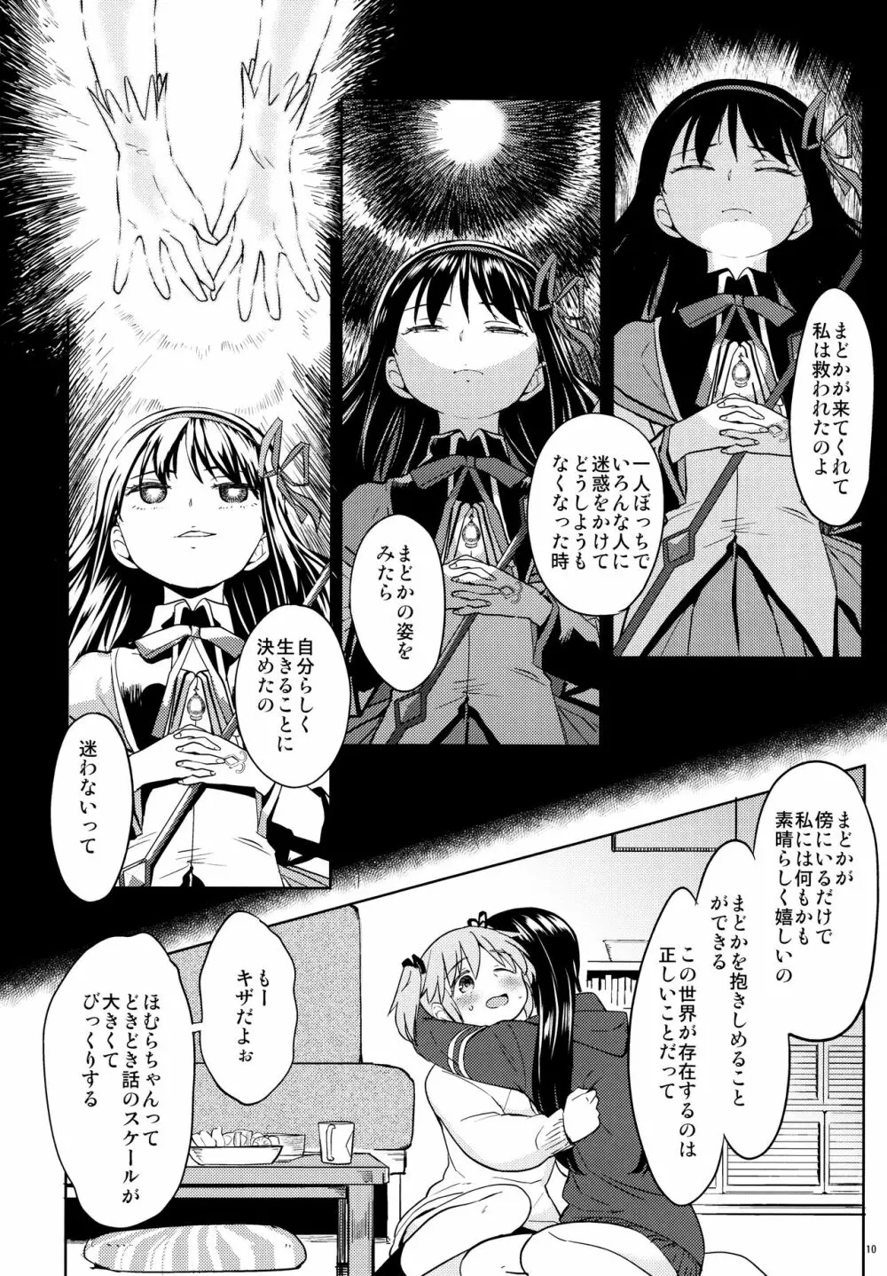 まどかの新しい魔法 - page12