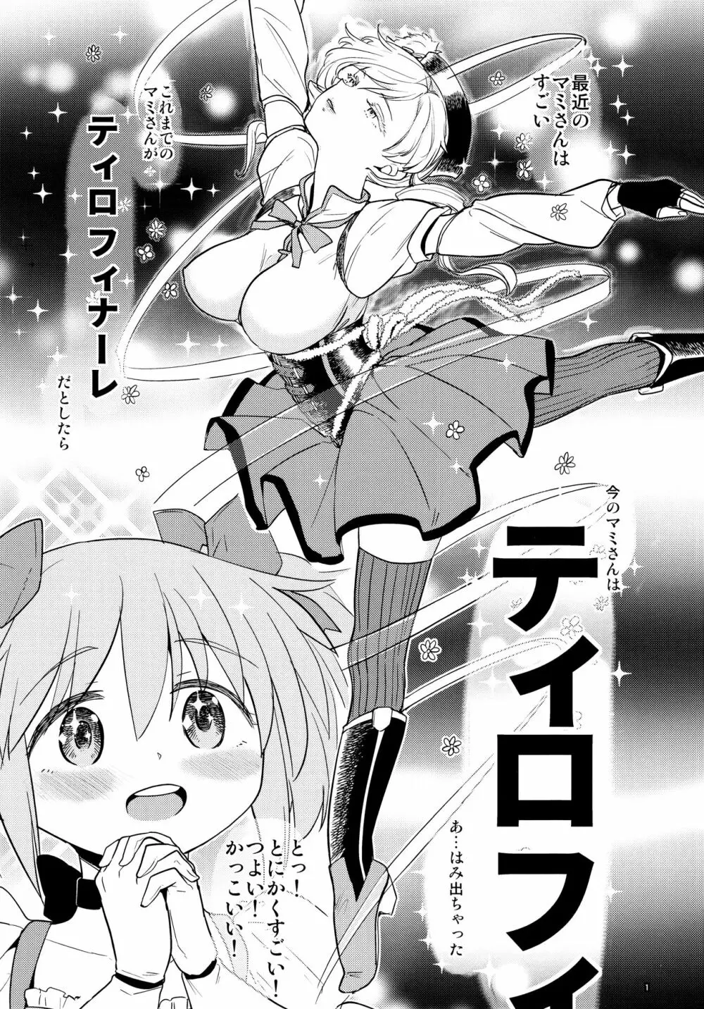 まどかの新しい魔法 - page3